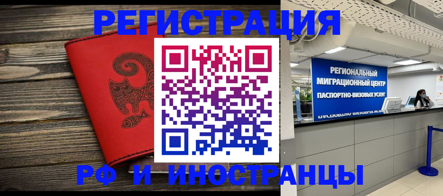 временная регистрация для всех в Ельце